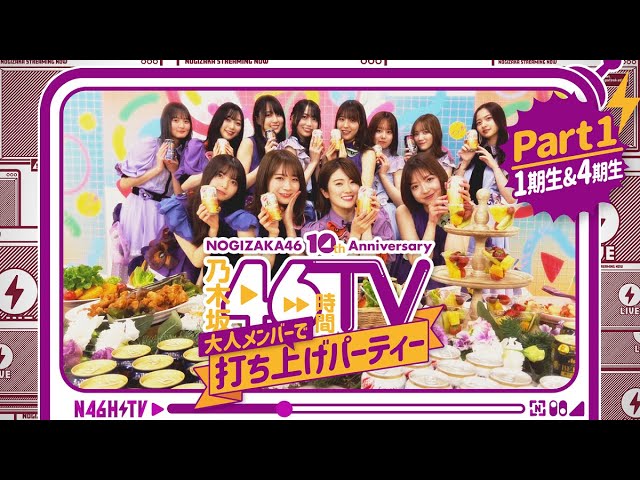 46 hours TV Nogizaka is launched ♪ ~ 1st and 4th graders ~ - YouTube