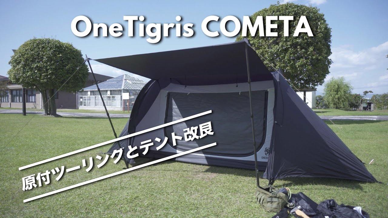 原付ツーリングとOneTigris COMETAの改良 - YouTube