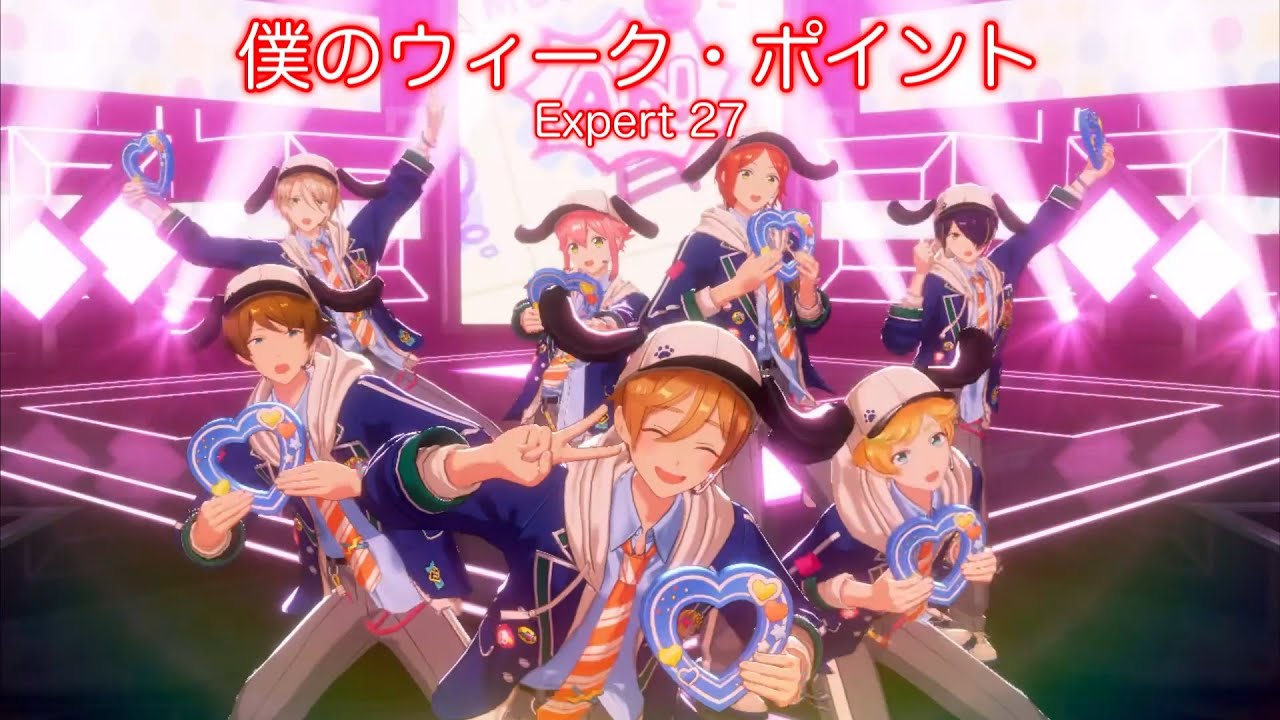 あんスタMusic] 僕のウィーク・ポイント [Expert 27] Perfect Combo