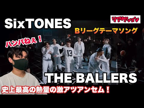 SixTONES「THE BALLERS」が史上最高の盛り上がり！アツすぎるテーマ