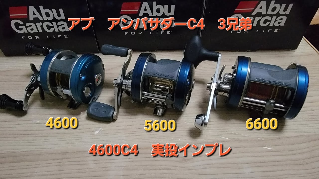 アンバサダーのC4三兄弟！4600C4実投インプレ！ - YouTube