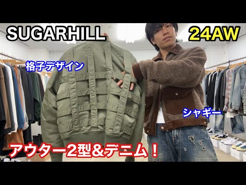 格子】SUGARHILL 24AW 今シーズンのキーデザインを落とし込んだ