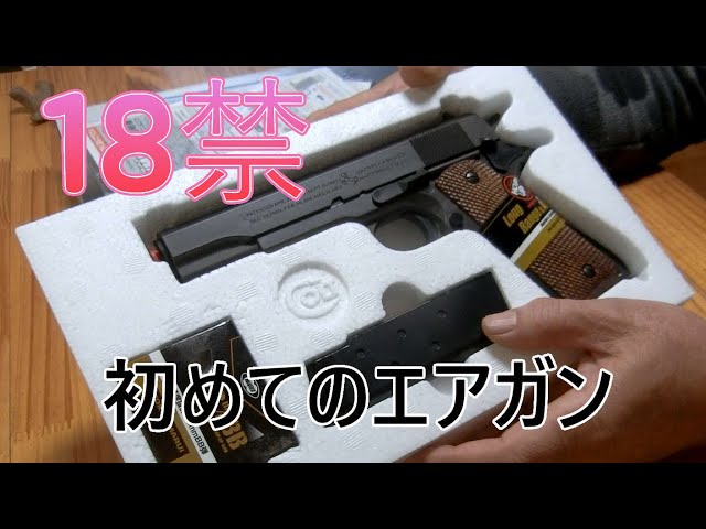 東京マルイ No.25 コルト ガバメント HG 18歳以上エアーHOPハンドガン