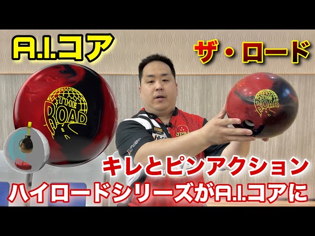 STORM THE ROAD【ザ・ロード】ハイロードシリーズがA.I.コアに【キレと