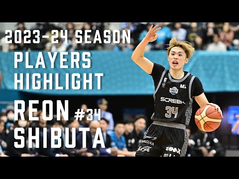 必見👀🔥】#34 澁田怜音 2023-24シーズン 好プレー集🌋🔥 - YouTube