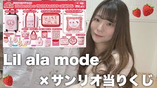 Winning lottery ticket] Sanrio x Lil' A La Mode is too cute