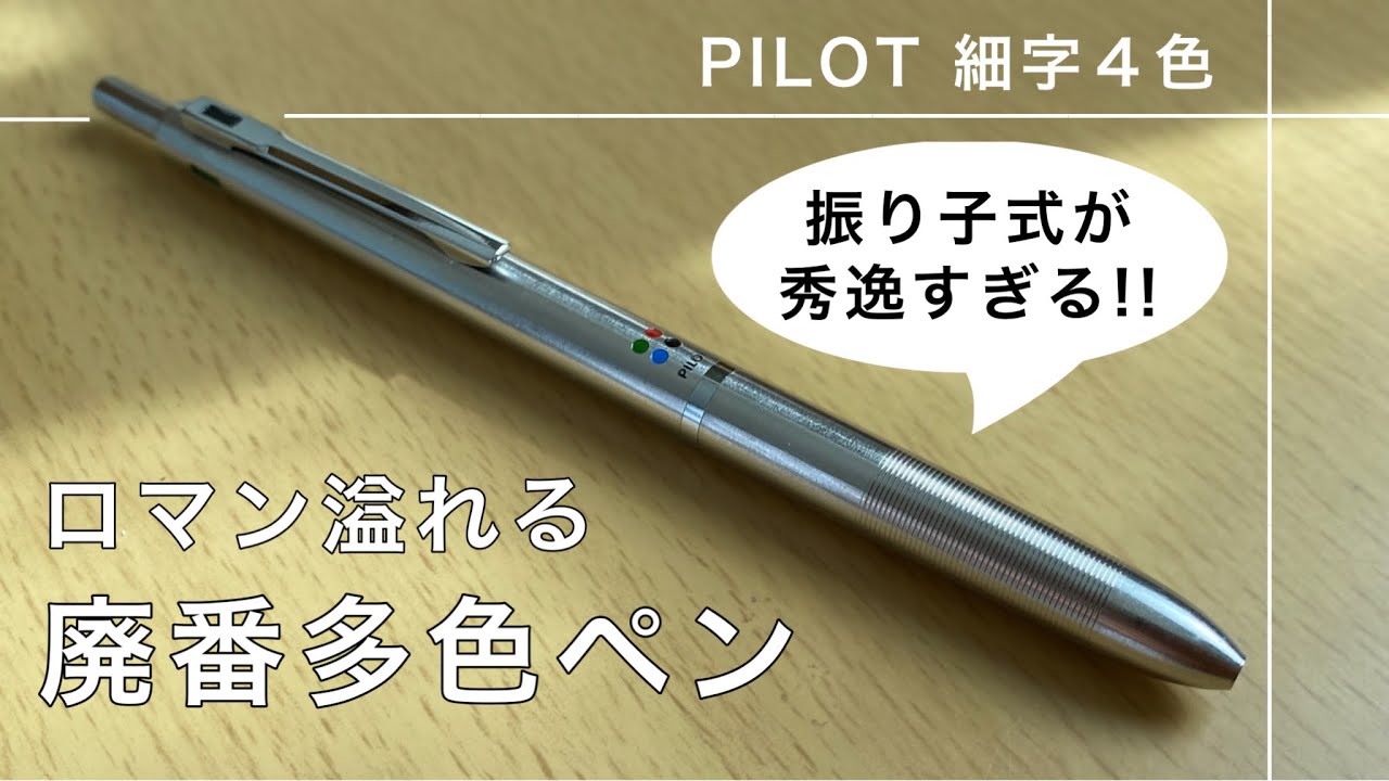 The incredibly thin multi-colored PILOT pen features four