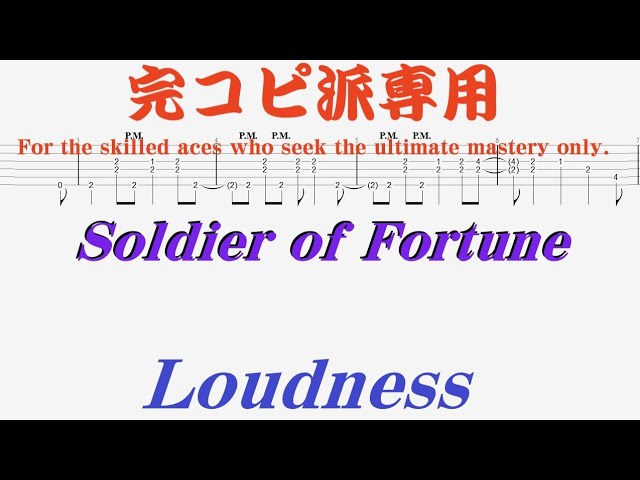 Tab譜 カラオケ】Soldier of Fortune Loudness / Loudness ラウドネス