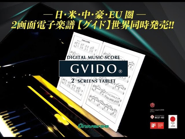 GVIDO［グイド］DIGITAL MUSIC SCORE 2 SCREENS TABLET - YouTube