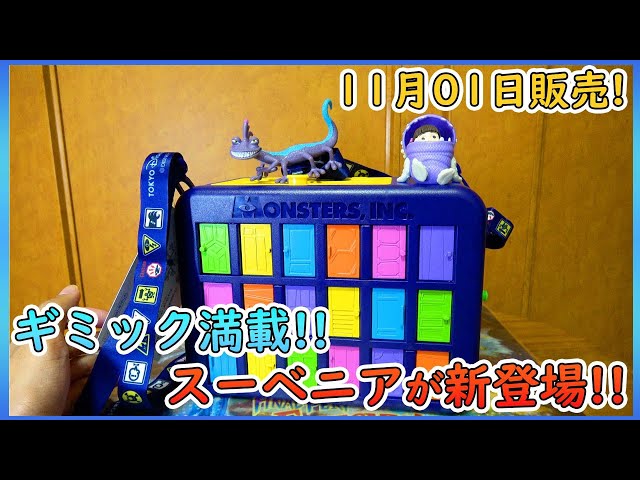 Introducing the Monsters, Inc. popcorn bucket for purchase [Tokyo