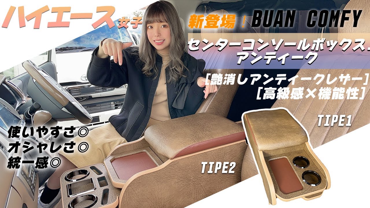 Introducing the new antique center console box with Kazuki♪ We