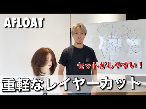 簡単に切るレイヤーカットの顔周り！ - YouTube