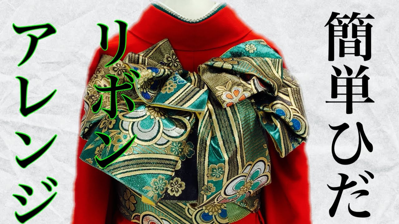 Knotting the obi for a furisode] 189 Horizontal jade obi knot made