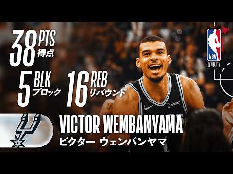 5ブロック💥】ビクター・ウェンバンヤマがダブルダブルの活躍🔥 - YouTube