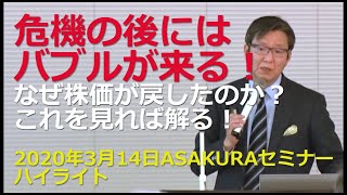 朝倉慶の経済セミナー｜独自視点で世界経済を斬る！｜ASAKURAセミナー
