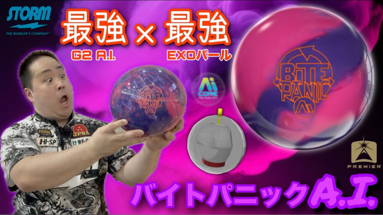 STORM BITE PANIC X【バイトパニックX】最強コアに最強カバー【まさに