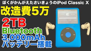 Best iPod Classic 2TB storage - Equipped with Bluetooth - YouTube