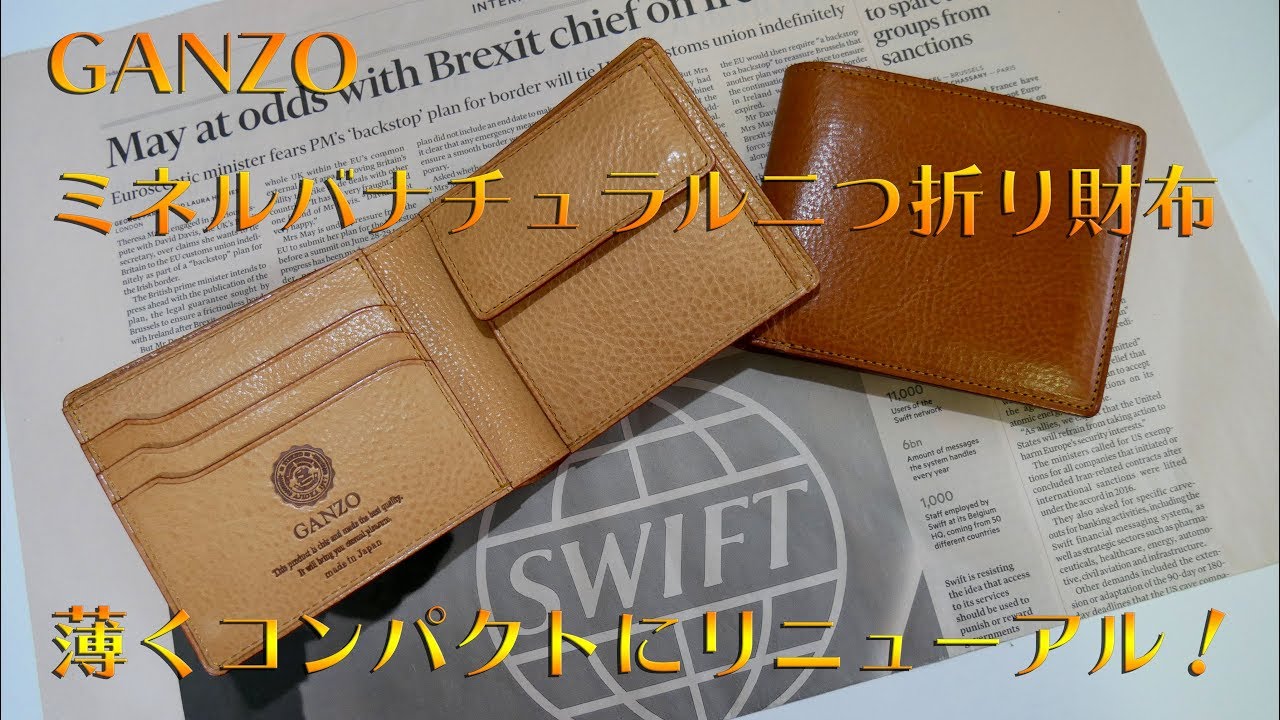 4K】【コンパクト財布】薄くコンパクトになったGANZO ミネルバ