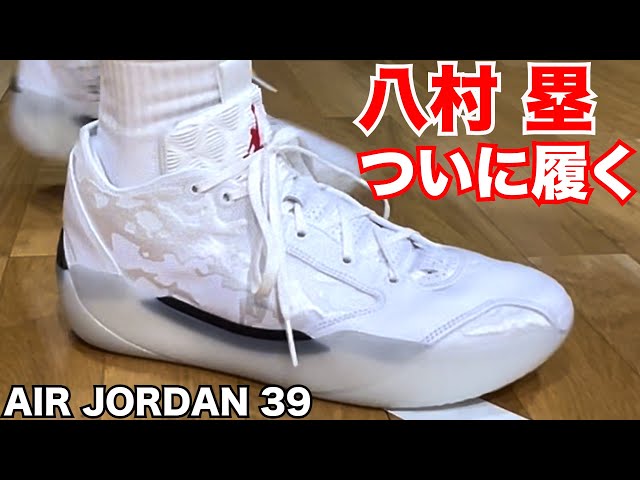AIR JORDAN 39 ~最新のエアジョーダンは履いておくべきなのか