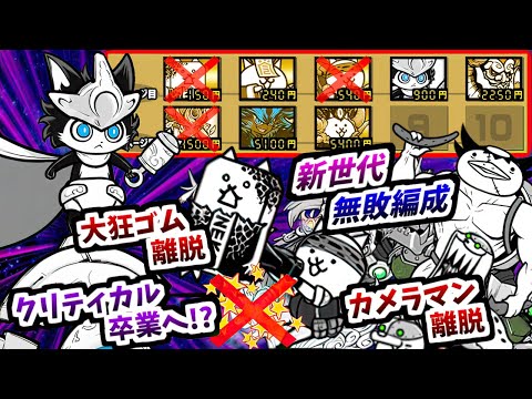 The next Perfect Lineup looks like it's going to be messed up by