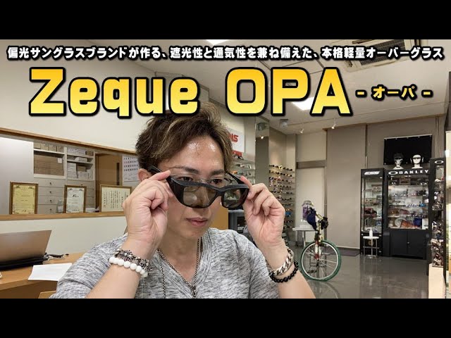 遮光性と通気性を兼ね備えた、メガネの上からかけれる本格軽量偏光