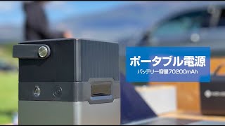 ポータブル電源（容量70200mAh） - FUGU INNOVATIONS GROUP