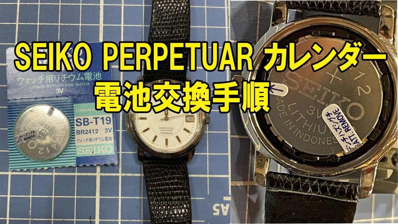 電池交換】SEIKO PERPETUARカレンダー 8F32 - YouTube