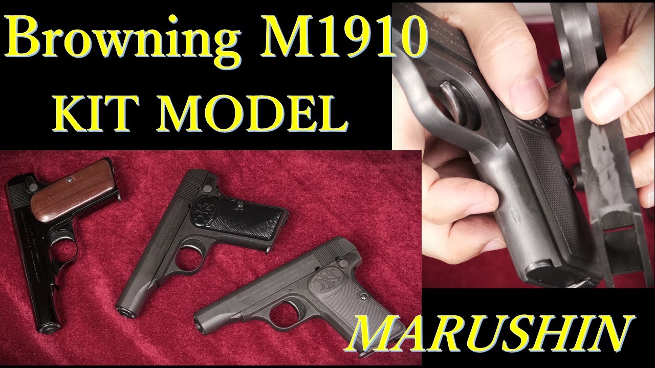 ブローニング M1910 HW キットモデル：内容紹介、完成品との仕上げ差