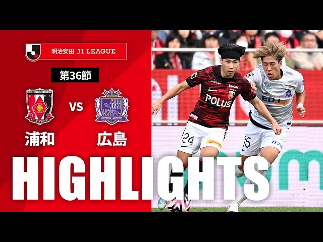 公式】ハイライト：浦和レッズvsサンフレッチェ広島 明治安田J1
