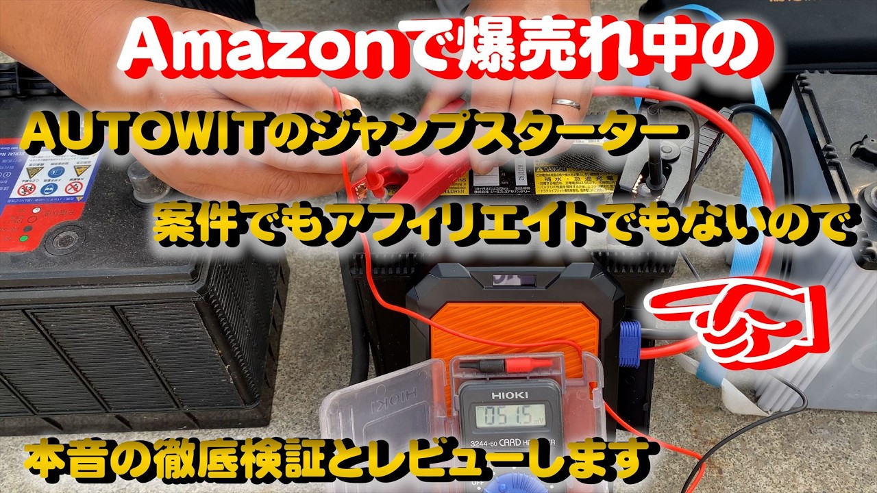 The AUTOWIT Super Cap2 jump starter is a huge hit on Amazon. This