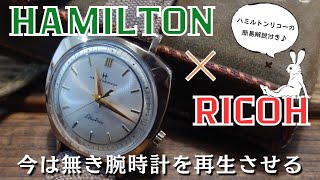 浪漫溢れる腕時計『ハミルトンリコー エレクトリック』という電磁