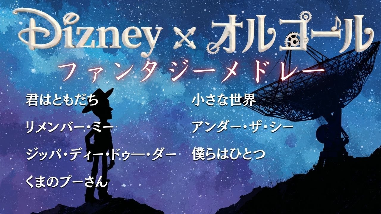 リメンバー・ミー (オルゴールカバー) - YouTube