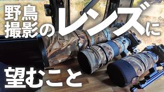 CHIBITA ch Vol122 What to look for in a lens for bird photography