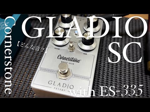 どんな音？】Cornerstone GLADIO SC - YouTube