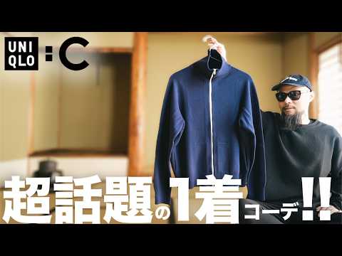 UNIQLO C] Milano Rib Full-Zip Cardigan Outfit & Review [Men's