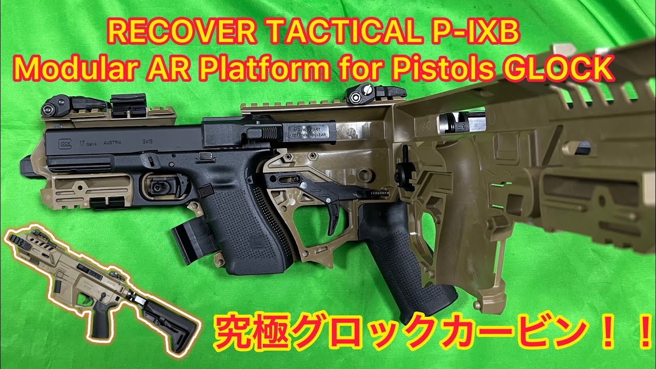 Recover Tactical】Recover Tactical P-IX Modular AR Platform for
