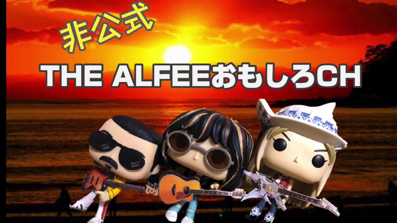 非公式ALFEEおもしろCH - YouTube