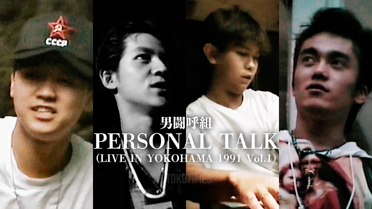 PERSONAL TALK by OTOKOGUMI（from LIVE IN YOKOHAMA 1991 Vol.1／男