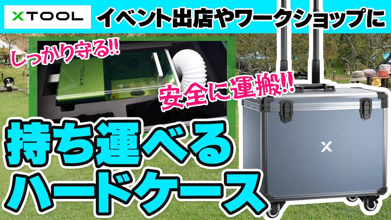 Carry your #lasermarker safely with the xTool F1 Rolling Hard Case