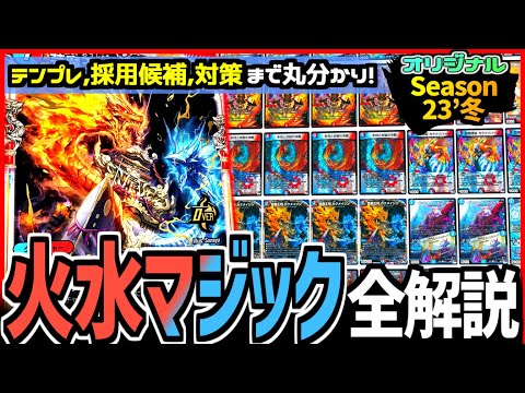 教科書シリーズ】「赤青マジック」がオリジナル・アドバンス共に最強格