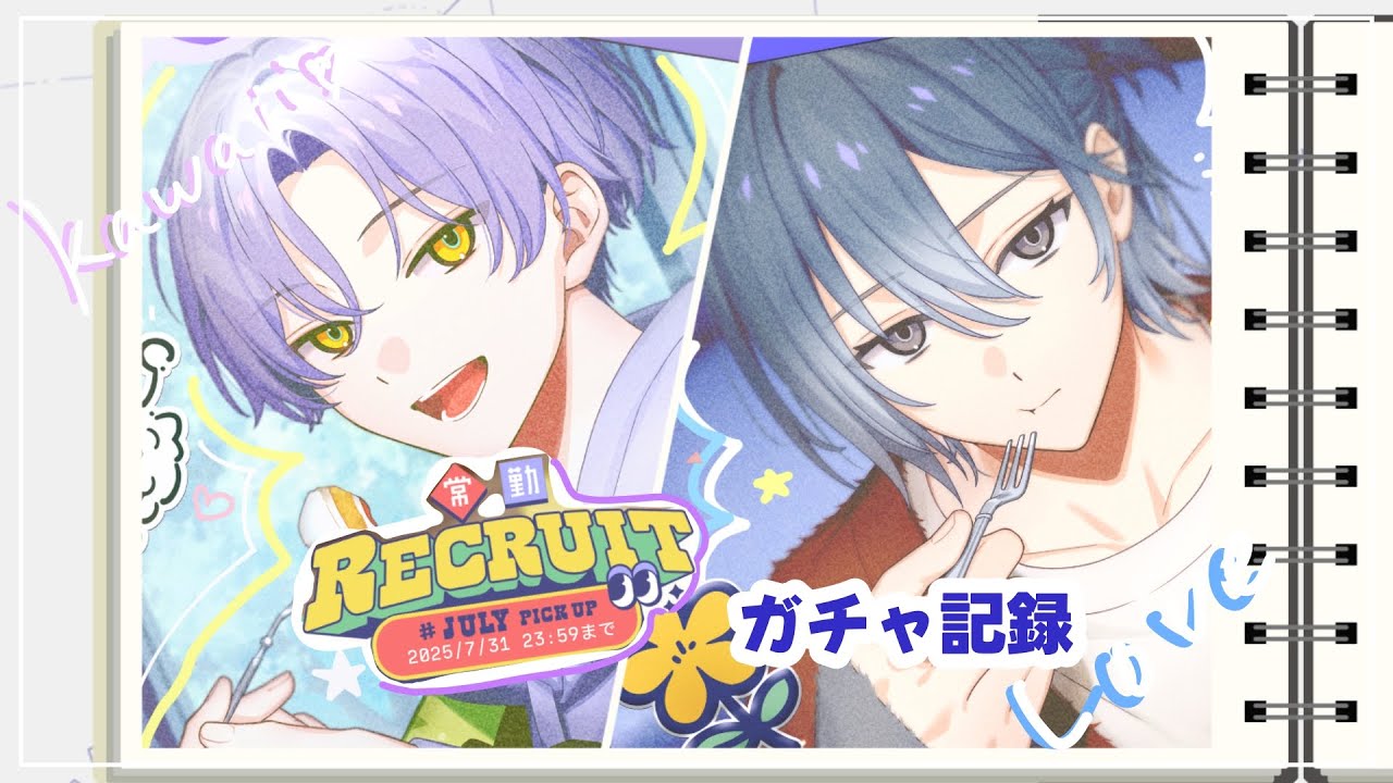 18trip】蜂乃屋凪&大黒可不可お誕生日ガチャ記録【お誕生日おめでとう