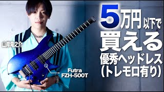 This headless guitar with an arm is amazing! It's available for