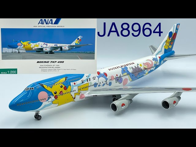 値下げ‼️ANAポケモンジェットおはなジャンボ1/200 1/200 ANA B747