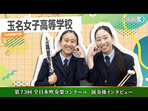 All Japan Wind Orchestra Competition 2025] Tamana Girls' High