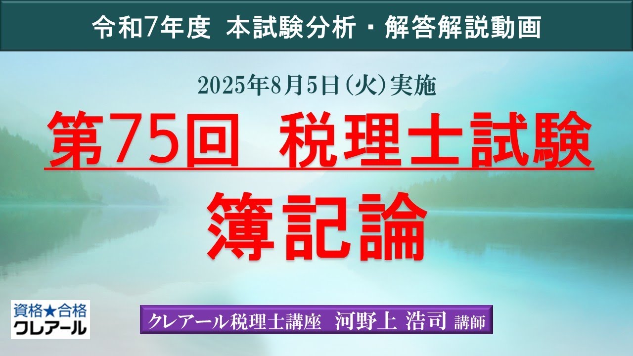 25【教室講義】簿記論 初学者一発合格コース（第1講） - YouTube