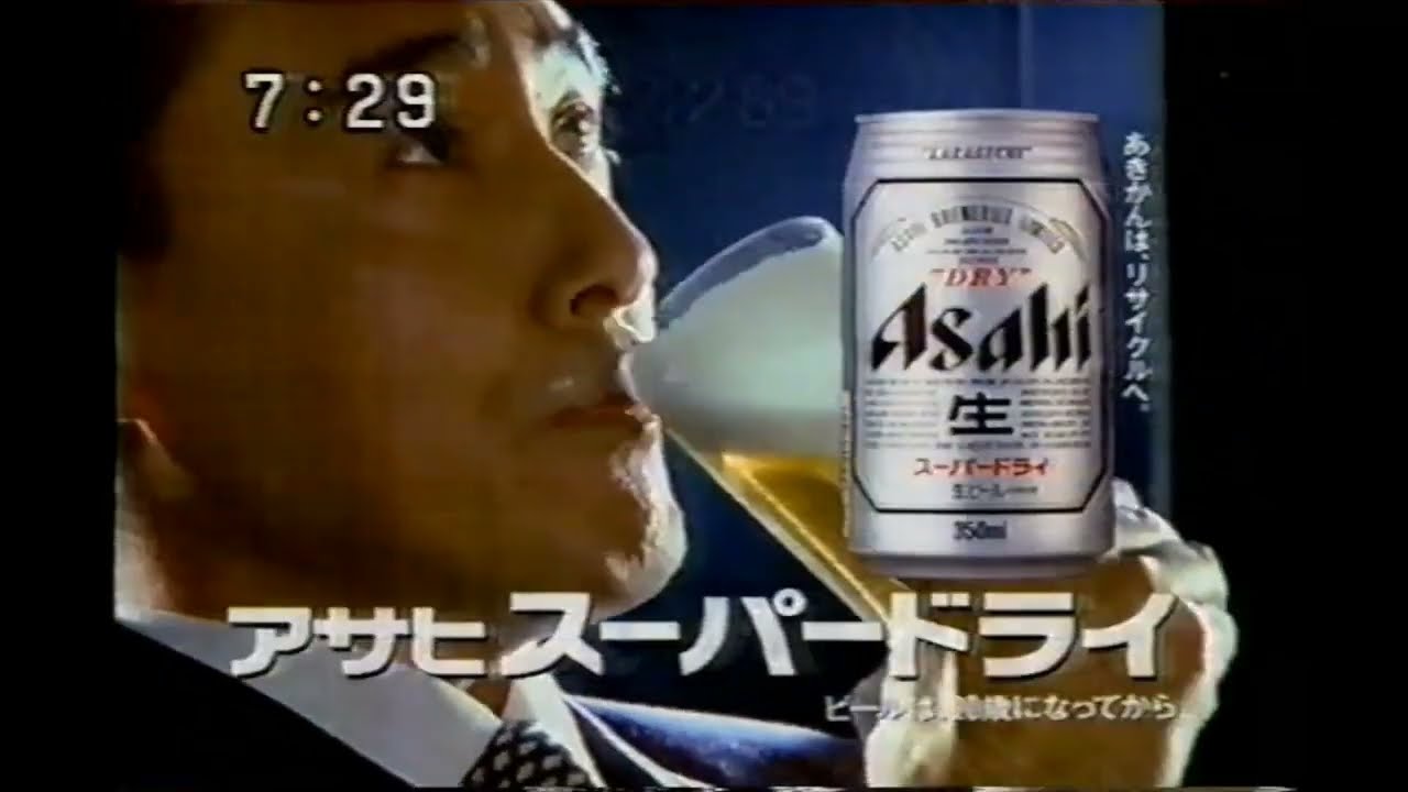 懐かしいCM】アサヒスーパードライ アサヒビール 1996年 Retro