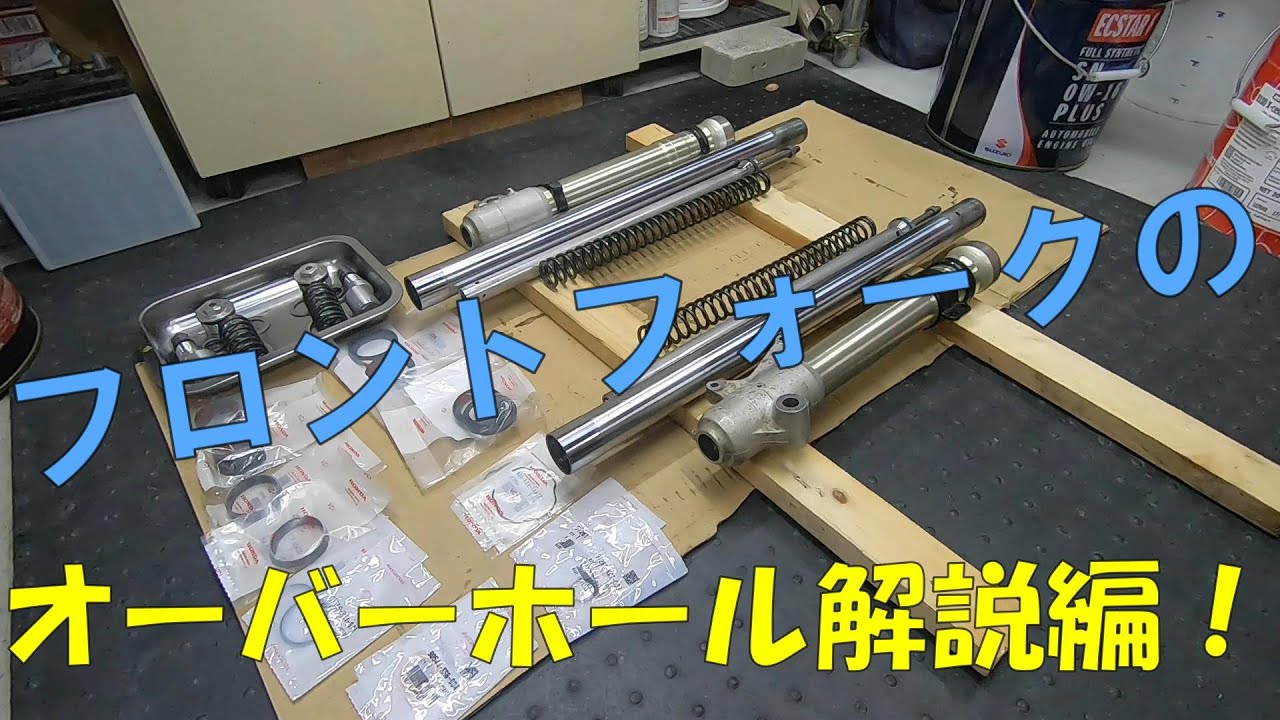 Front fork overhaul edition [XR250] - YouTube