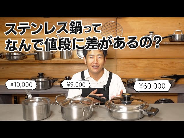 Stainless steel pots vary greatly in quality, - YouTube