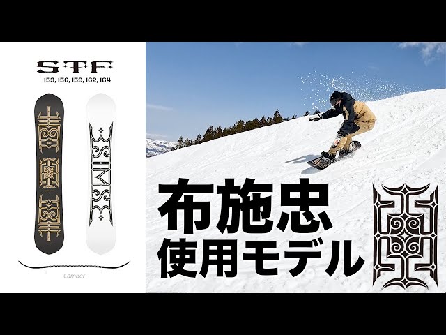 布施忠メイン使用モデル