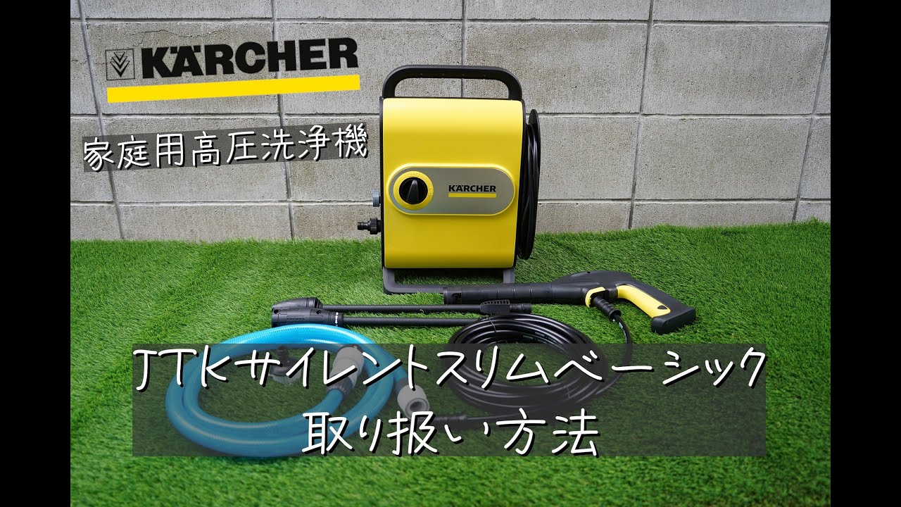 Comparison of Japanet's exclusive Karcher high-pressure washers